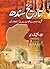 Tareekh-e-Sindh / تاریخ سندھ
