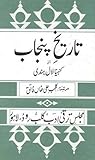 Tareekh-e-Punjab / تاریخ پنجاب