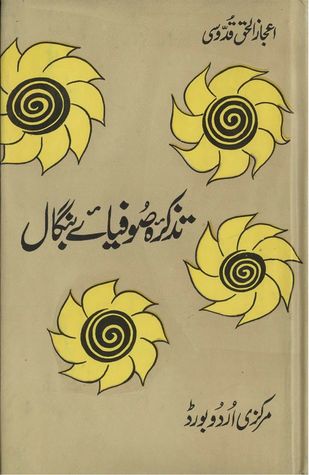 Tazkira-e-Sufia-e-Bengal / تذکرہ صوفیائے بنگال