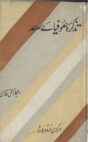 Tazkira-e-Sufiya-e-Sarhad / تذکرہ صوفیائے سرحد