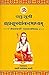 चतु by Paramananda Bharati