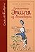 Приключения Эмиля из Лённеберги