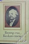 Вятър ечи, Балкан стене
