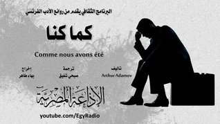 كما كنا (Audiobook)