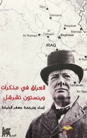 العراق في مذكرات وينستون تشرشل (Paperback)