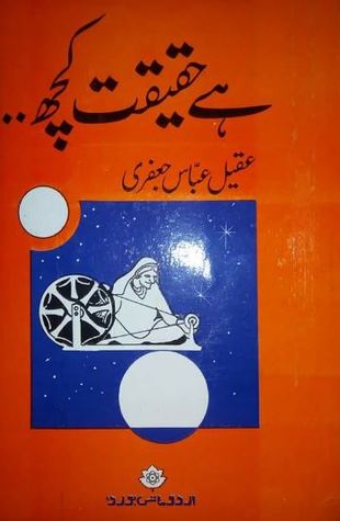 Hai Haqeeqat Kuch / ہے حقیقت کچھ