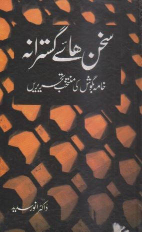 Sukhan Hae Gustarana / سخن ہائے گسترانہ