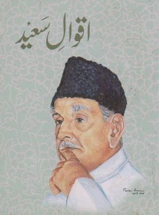 Aqwal-e-Saeed / اقوال سعید
