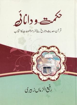Hikmat-o-Danai / حکمت و دانائی