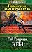 Повелитель императоров by Guy Gavriel Kay