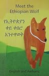 Meet the Ethiopian Wolf in English and Amharic