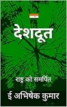 देशदूत देशदूत