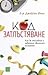 Код затлъстяване
