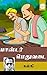 Master Medhuvadai (Tamil Edition)