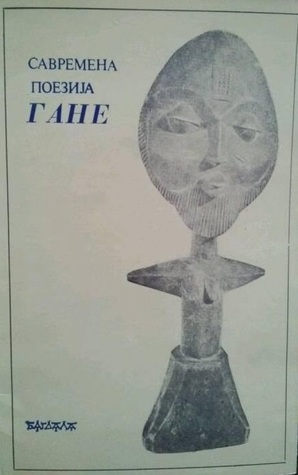 Savremena poezija Gane (Paperback)