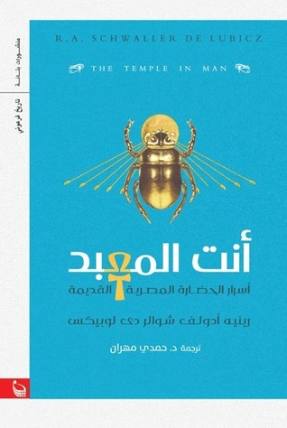 أنت المعبد (Paperback)