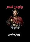 يوليوس قيصر