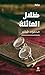 ظلال العائلة