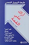 أراك على القمة