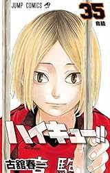 ハイキュー!! 35 [Haikyū!! 35] by Haruichi Furudate | Goodreads