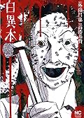 白異本 - Shiroihon