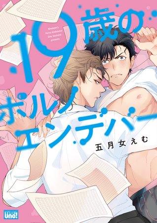 19歳のポルノエンデバー [19sai no Porno Endeavor] (Paperback)
