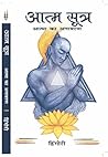 Aatma Sutra - Aat...
