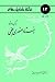 برگزیده اشعار استاد عنصری بلخی