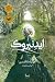 ایدنبروک by Julianne Donaldson