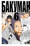 Бакуман. Книга 6