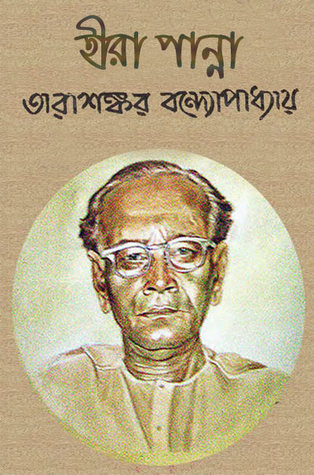 হীরা পান্না (Hardcover)