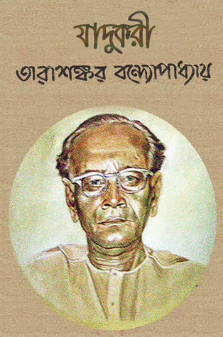 যাদুকরী (Hardcover)