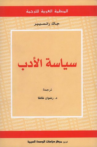 سياسة الأدب