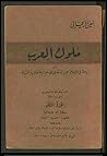 ملوك العرب #2
