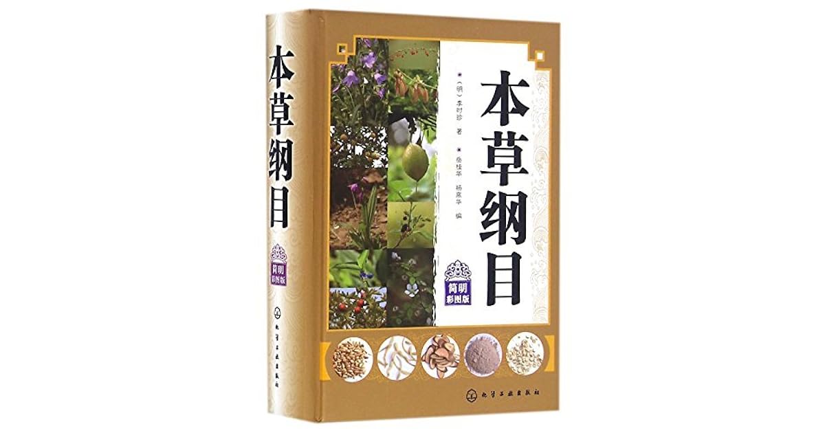 Compendium of Materia Medica by Li Shizhen