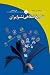 تاریخ شفاهی نشر ایران