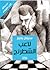 لاعب الشطرنج by Stefan Zweig لاعب الشطرنج by Stefan Zweig