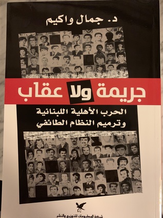 جريمة و لا عقاب