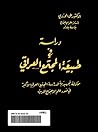 دراسة فى طبيعة ال...