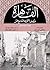 القاهرة منتصف القرن التاسع عشر