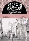 القاهرة منتصف الق...