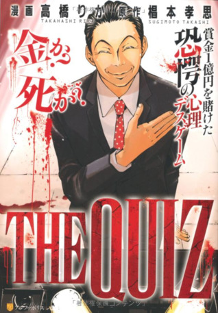 THE QUIZ (アルファポリスCOMICS)