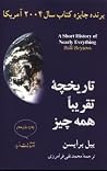 تاریخچه تقریبا هم...