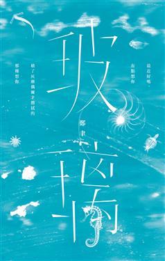 玻璃 (Paperback)