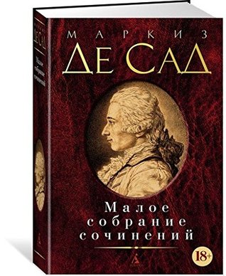 Малое собрание сочинений (Hardcover)