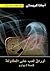 ‫أوراق لعب على الطاولة by Agatha Christie