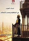 ‫أدباء العرب فى الجاهلية وصدر الإسلام‬ (Arabic Edition)