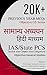 General Studies in Hindi Previous Year Papers Subjectwise MCQ... by Mocktime publication