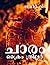ചാരം by Sameer T.