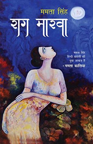 Raag Marva (Hindi Edition)